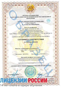 Образец сертификата соответствия Домодедово Сертификат ISO 9001